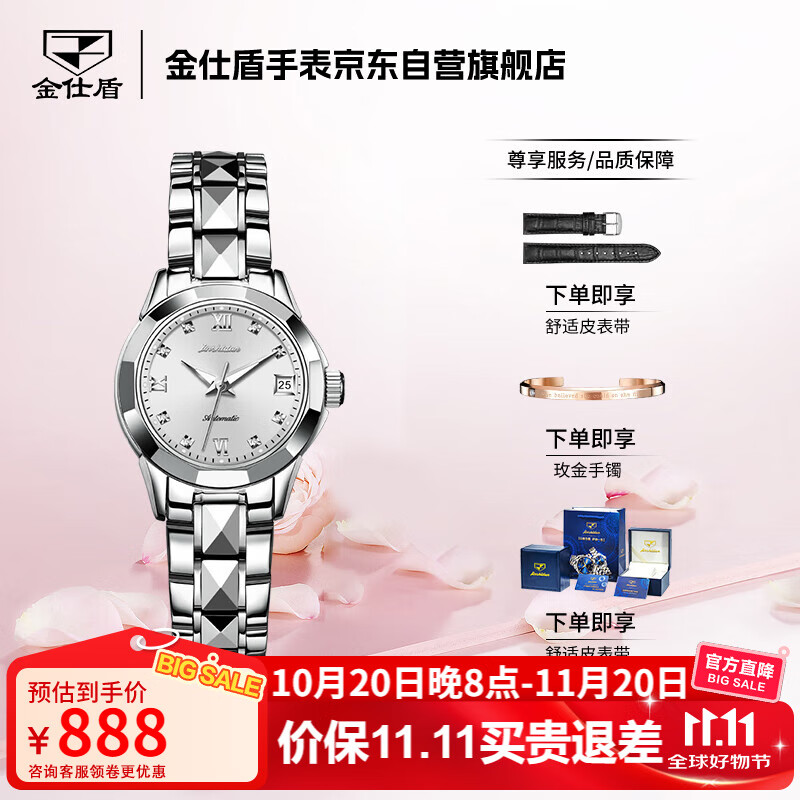 金仕盾（JIN SHI DUN）手表女士全自动机械表夜光防水小巧精致腕表瑞士认证品牌生日礼物
