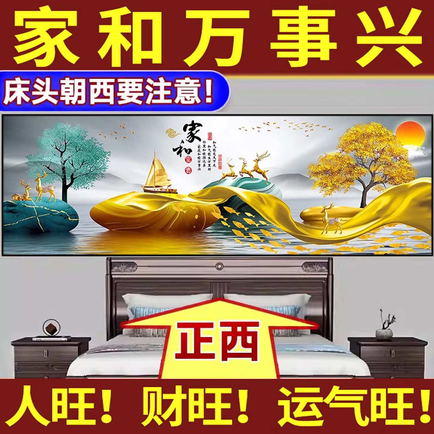 艾思尚2025新款背靠金山床头画朝西墙贴画自粘客厅主卧室装饰画挂壁画纸 05.家财万贯 宽180cm-高60cm【推荐1.8米床】 背面带胶（高清防水 撕开即粘）