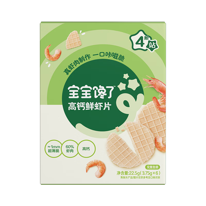 宝宝馋了高钙鲜虾片虾饼 宝宝儿童零食无添加色素22.5g