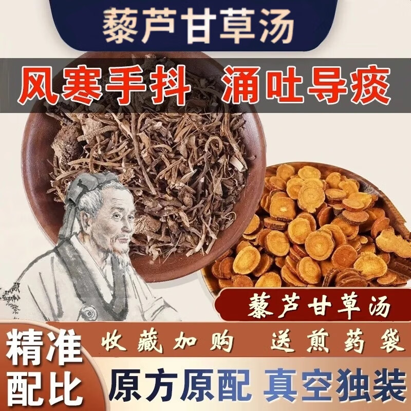 黎芦甘草汤手斗不停黎芦甘草中药材