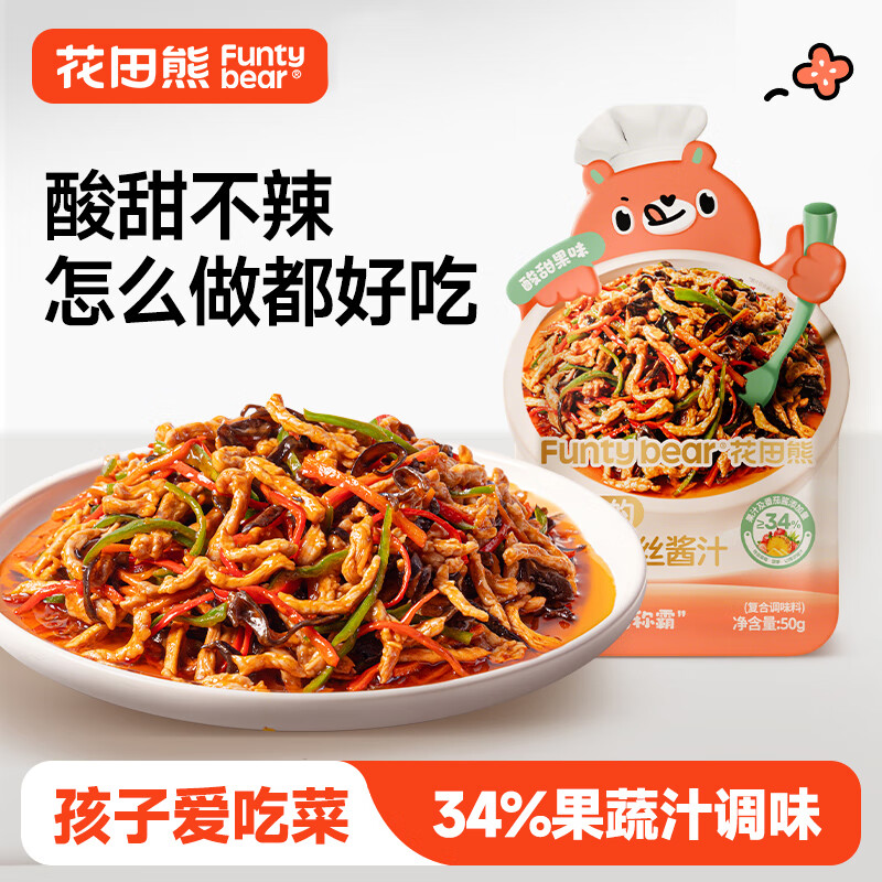 花田熊鱼香肉丝酱汁不辣的调味汁儿童酸甜糖醋汁热门商品炒菜懒人调味料