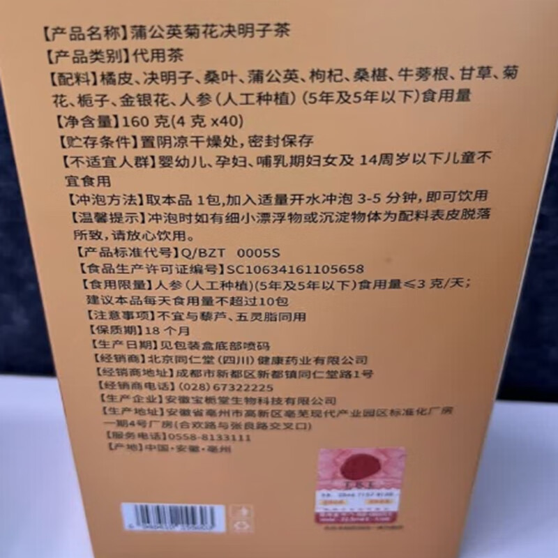 朕皇北京同仁堂菊花枸杞决明子养肝护肝清热降火排毒明目冷泡三伏天 【1盒装】 体验装 40包/盒