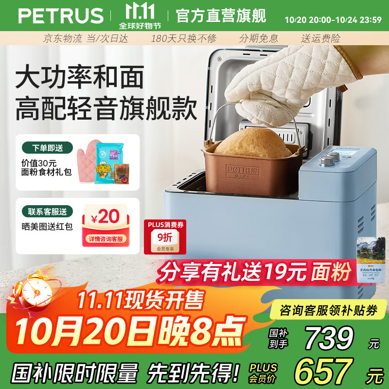 柏翠（petrus） 烤面包机家用全自动多功能小型早餐三明治吐司和揉面轻食机双管冰淇淋 PE9709 节日礼物 雅典蓝（