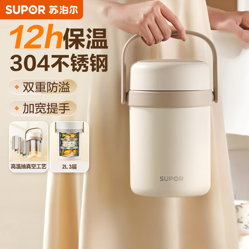 苏泊尔（SUPOR）保温饭盒304不锈钢保温提锅大容量真空保温桶上班族多层餐盒
