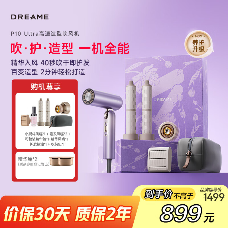 追觅P10 Ultra高速便携折叠精华护发吹风机速干发家用电吹风 送礼礼物礼盒款 流光紫