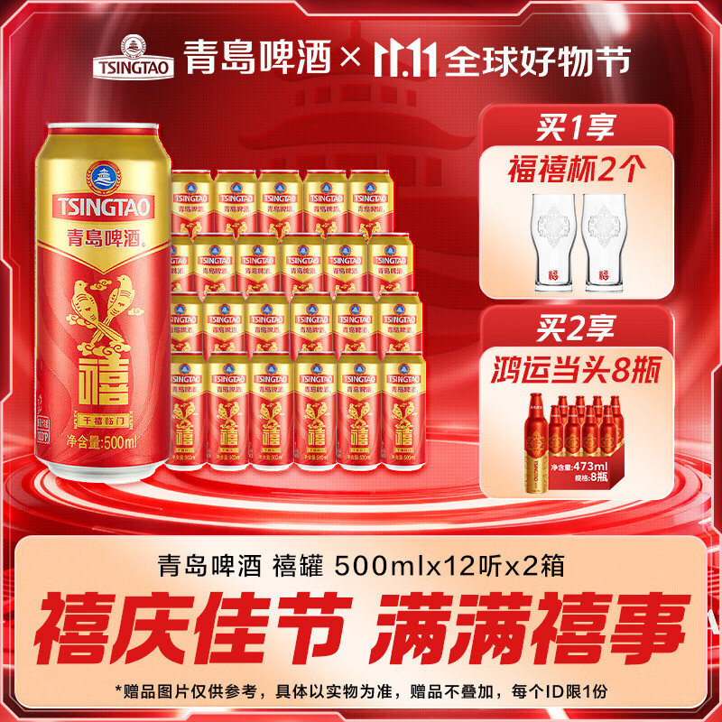 青岛啤酒经典原麦汁浓度10°P千禧临门 双十一热卖 500mL 12罐 2箱组合装