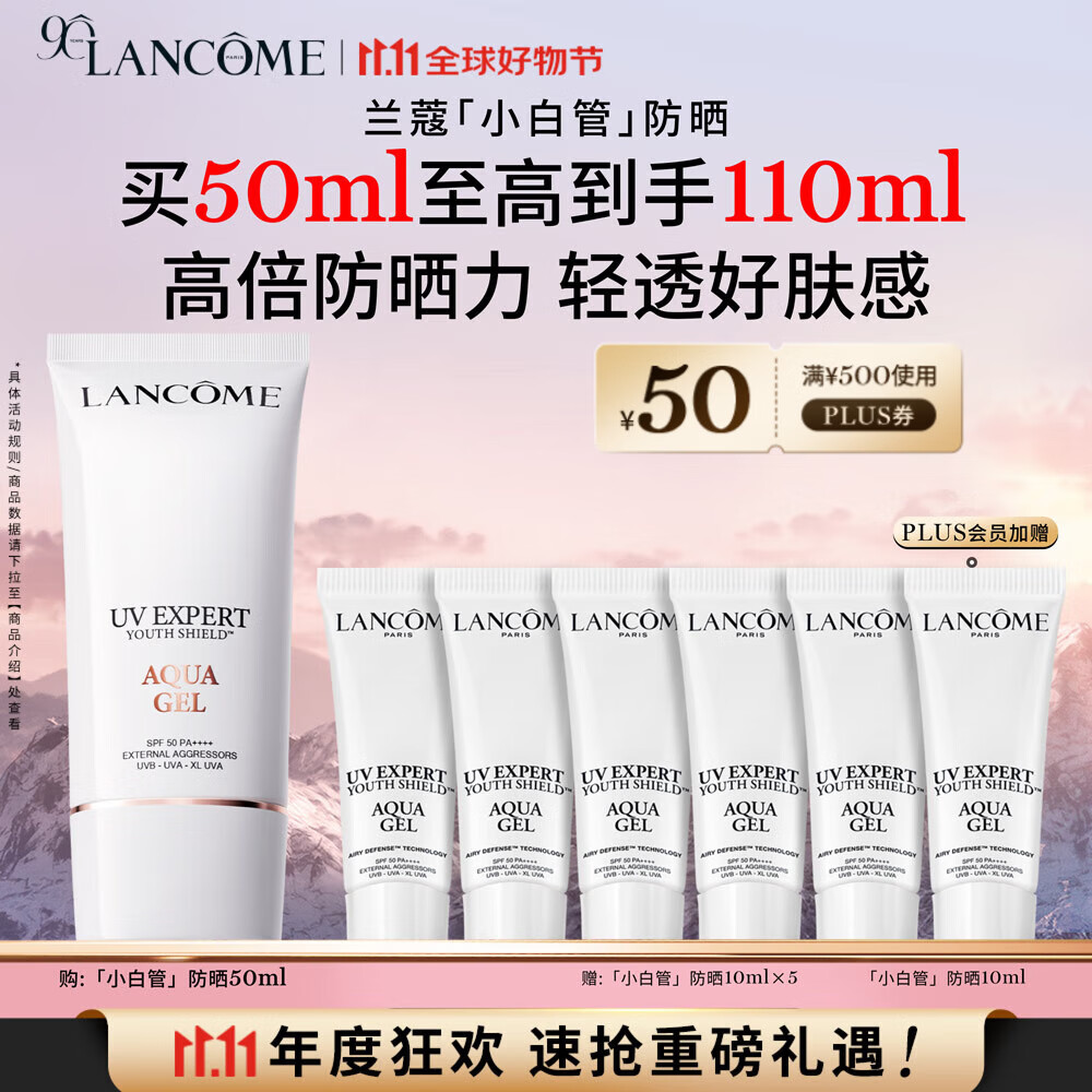 兰蔻【高端NO.1】轻透水漾防晒乳50ml小白管礼物生日礼物礼盒送女友