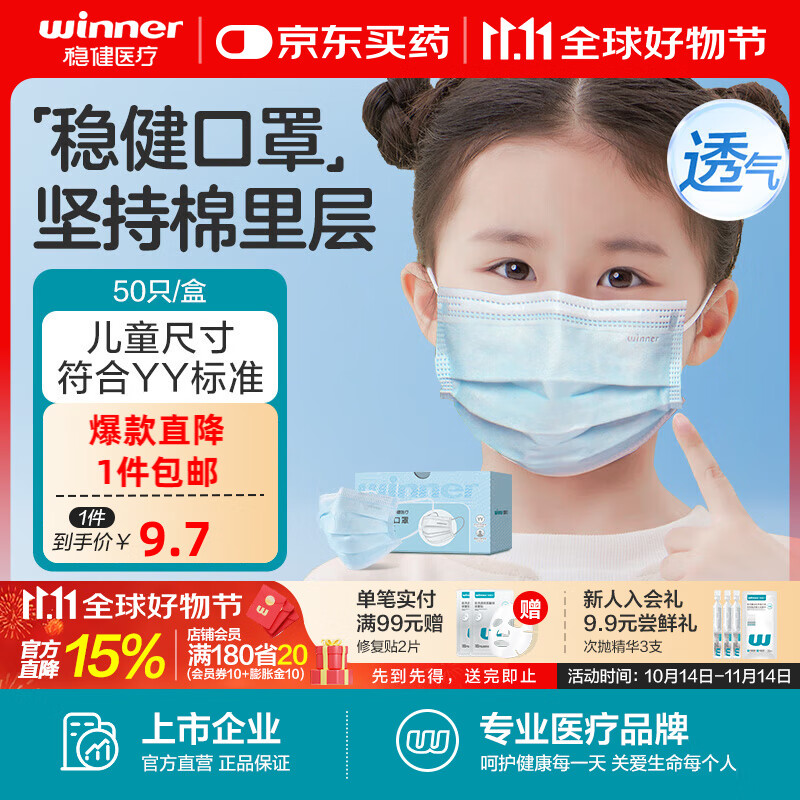 稳健医用外科口罩一次性医用口罩成人儿童透气防过敏防飞沫防尘棉里层 1盒儿童款蓝色（4盒装更划算） 50只/盒