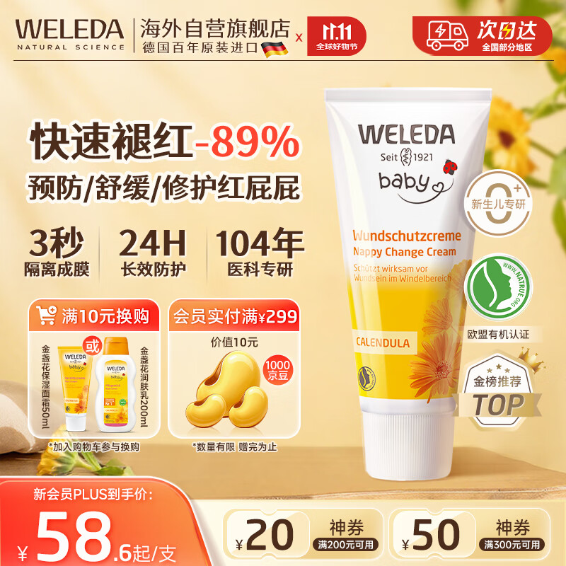 维蕾德（WELEDA）护臀膏婴儿屁屁乐膏金盏花护臀膏新生儿宝宝护臀霜75ml