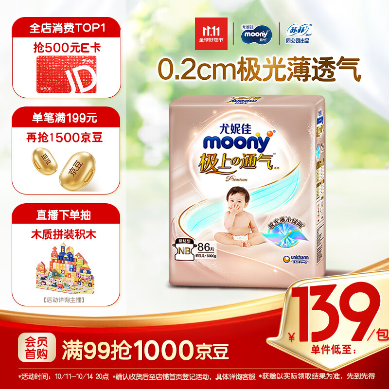 MOONY尤妮佳极上系列极光薄纸尿裤NB86片(1-5kg)尿不湿超薄散热