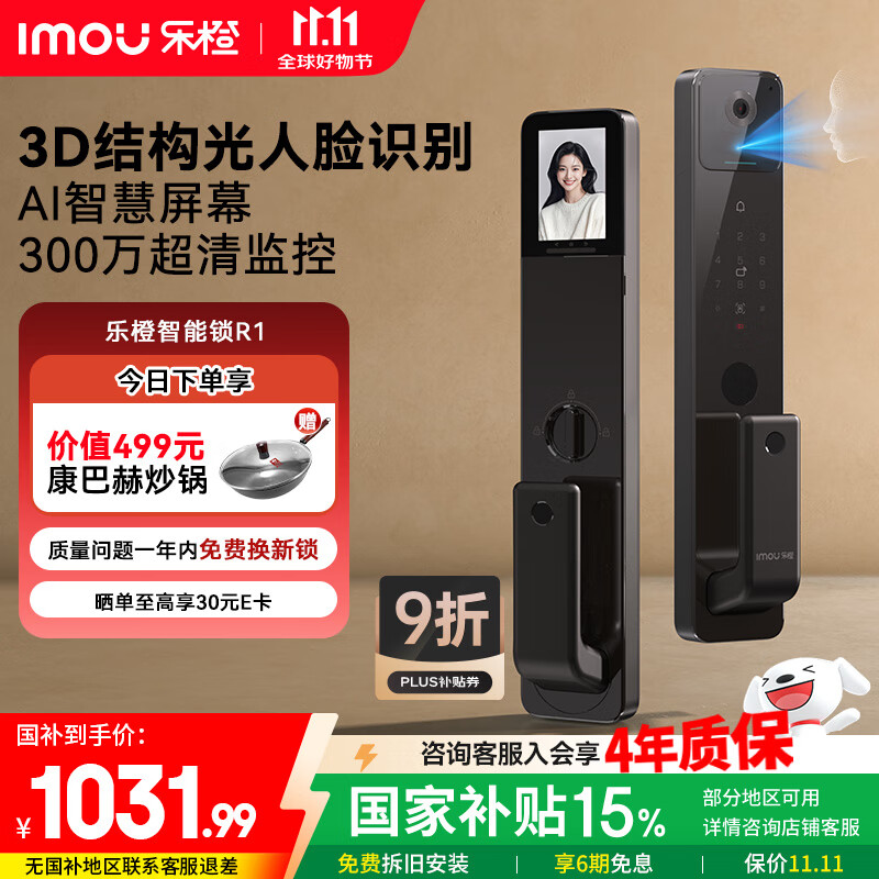 乐橙AI智能锁磐石R1 结构光3D人脸识别猫眼监控可视屏幕指纹锁密码锁家用全自动防盗电子门锁ROCK1-vip