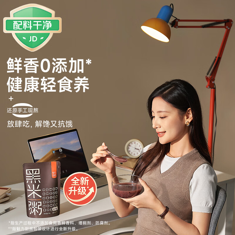 魅力厨房即食黑米粥300g*9袋家常粥方便速食早餐 0添加剂配料干净