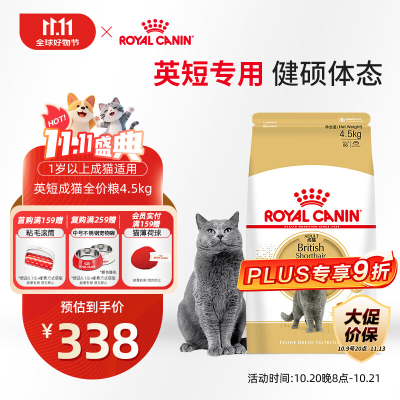 皇家英短成猫粮 BS34 通用粮 12月以上 4.5KG