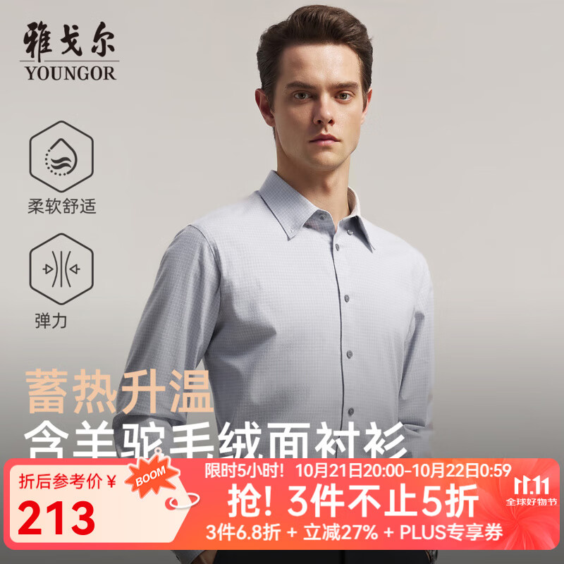 雅戈尔（YOUNGOR）长袖衬衫男品质混纺双面起毛绒面衬衫柔软亲肤蓄热温暖2025新品 灰色小格纹VLRM119692DKA 40 （175/92A）