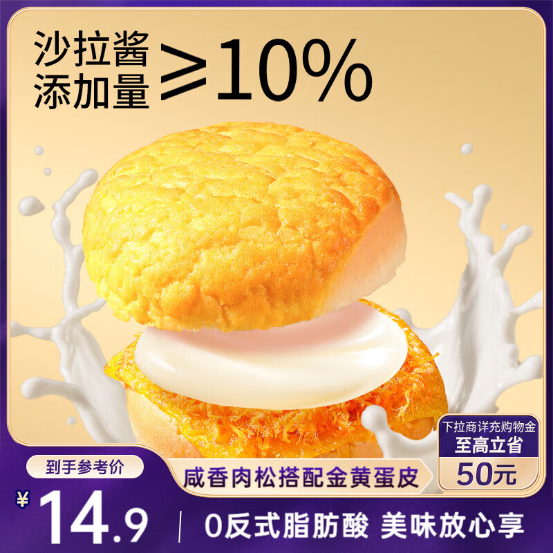 三只松鼠蛋皮肉松汉堡面包430g 夹心面包代餐早餐营养零食品糕点心整箱
