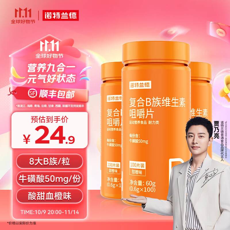 诺特兰德复合维生素b族维生素C咀嚼片VC片vb1b2b6b12烟酸叶酸官方旗舰店 【升级100片】3瓶装 顺丰包邮