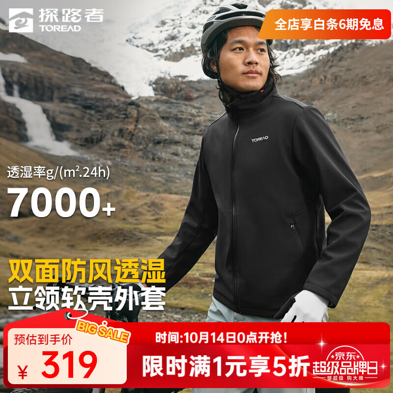 探路者软壳外套户外运动徒步登山服防风防泼水高弹立领男士休闲抓绒外套 黑色 2XL