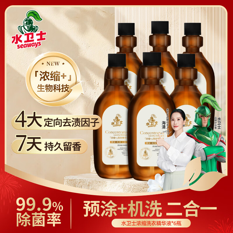 水卫士浓缩洗衣液原液级浓缩配方强效去污渍除菌除螨持久留香15分钟快洗 【超浓缩 7天留香 】500g*6瓶 京东折扣/优惠券
