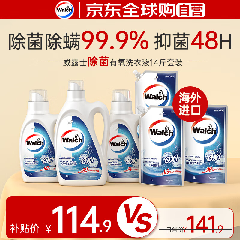 ¶ʿWalchϴҺ14װ(ƿװ2L+1L*2+װ1L*3)ǿЧȥ־