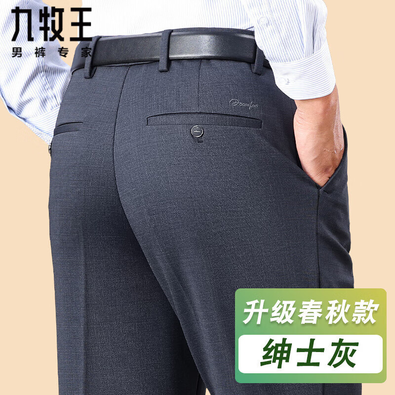 九牧王（JOEONE）中老年爸爸商務(wù)免燙西褲男春秋寬松大碼彈力休閑西褲直筒高端男褲 紳士灰 38