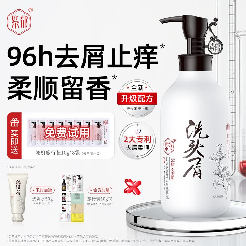 紫郁去屑洗发水氨基酸控油蓬松止痒柔顺洗头膏防断发留香旗舰店正品 【去屑止痒柔顺留香】银杏洗500g