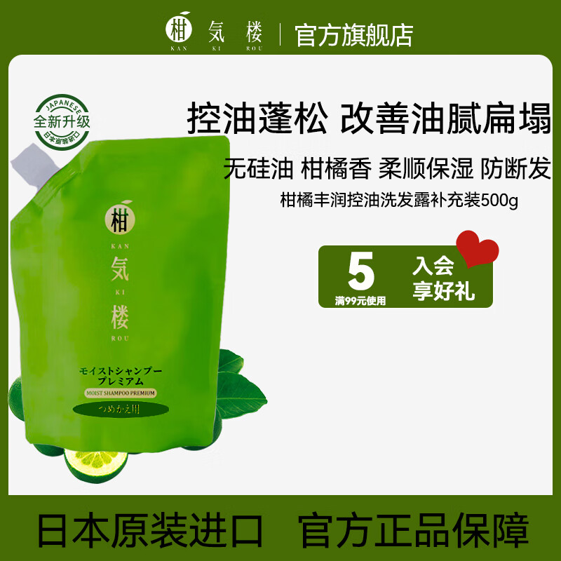 柑气楼日本无硅油控油洗发水修护洗头膏蓬松柔顺洗发露护发套装袋补充装 控油蓬松洗发水袋装500g【控油蓬松柔顺热销款】