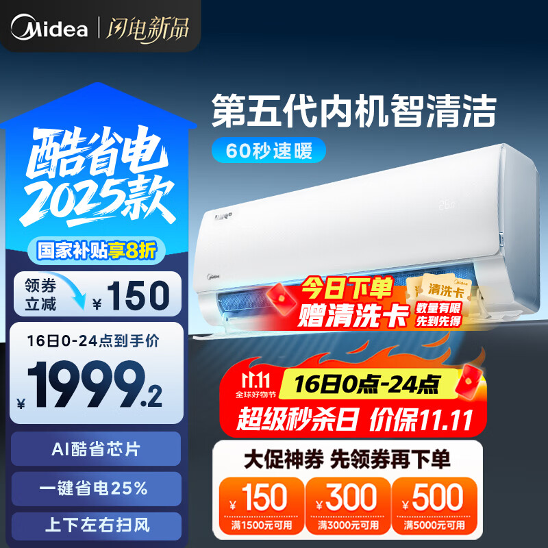 美的空调 大1.5匹 新一级能效 酷省电2025款 变频冷暖  国家补贴20% 壁挂式挂机 KFR-35GW/N8KS1-1Q