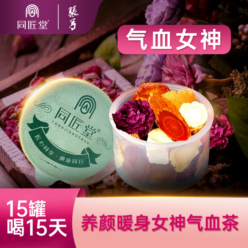 同匠堂 张弓人参玫瑰桂圆女神茶225g元气调补大姨妈养生茶月经气血花茶