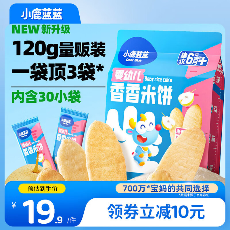 小鹿蓝蓝婴幼儿米饼米香味 宝宝零食儿童磨牙饼干初阶必选120g(60片）