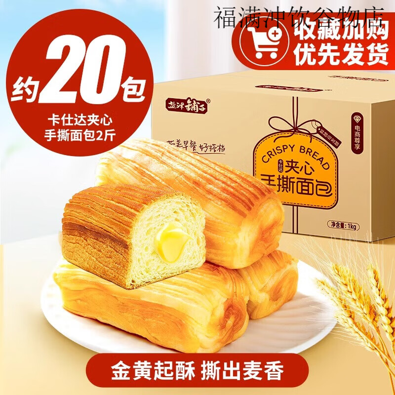 盐津铺子夹心手撕面包整箱蛋糕学生早餐食品营养休闲小吃零食批发 2斤【约20包】夹心手撕面包