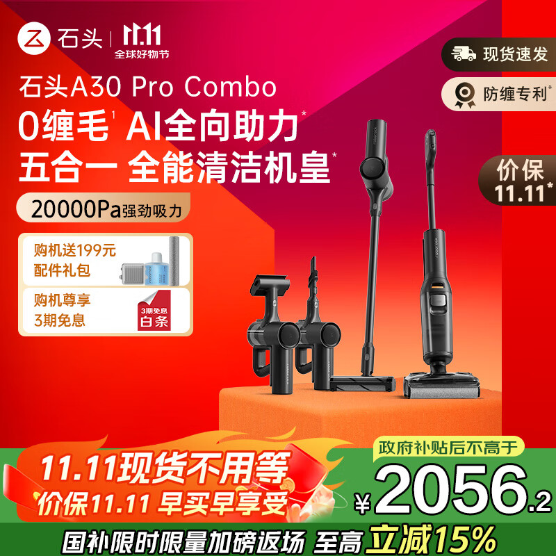 石头A30 Pro Combo 洗地机吸拖洗一体自动清洗家用拖地机一机多用 0缠毛 180°超薄平躺 90°除菌
