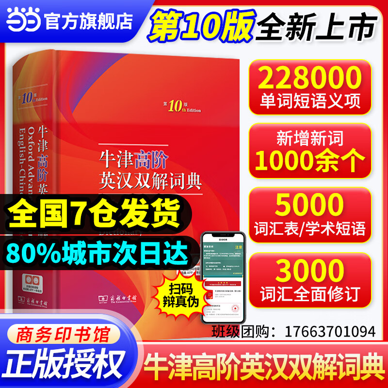 牛津高阶英汉双解词典2025版 第10版 英汉词典 英语词典 商务印书馆英语字典词典英语双解大词典英语学习常备工具书 牛津高阶英汉双解词典2025版 第10版