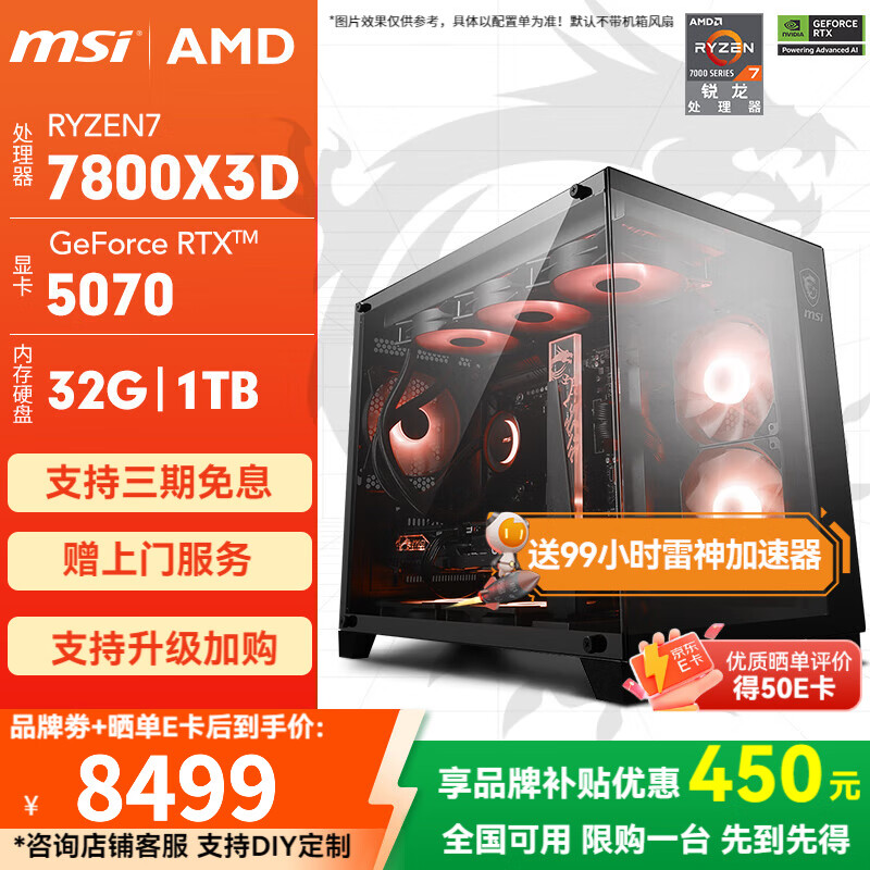 微星（MSI）全家桶 锐龙R7 7800X3D 5060Ti/5070/5070Ti/5080电竞游戏直播组装电脑设计渲染AI本地部署台式机 配置3:7800X3D | RTX5070