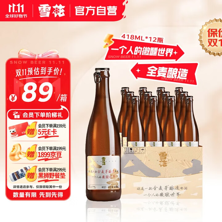 雪花啤酒“小棕瓶”精酿啤酒 全麦芽酿造 418ml*12瓶 整箱装