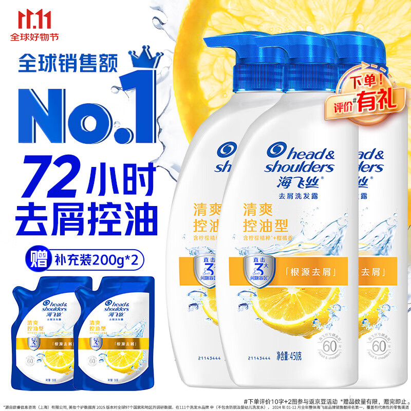 海飞丝【万人回购】洗发露去屑护发洗发水男士女士洗头膏 官方正品 【去屑控油】柠檬清爽450G*3+补充装200*2