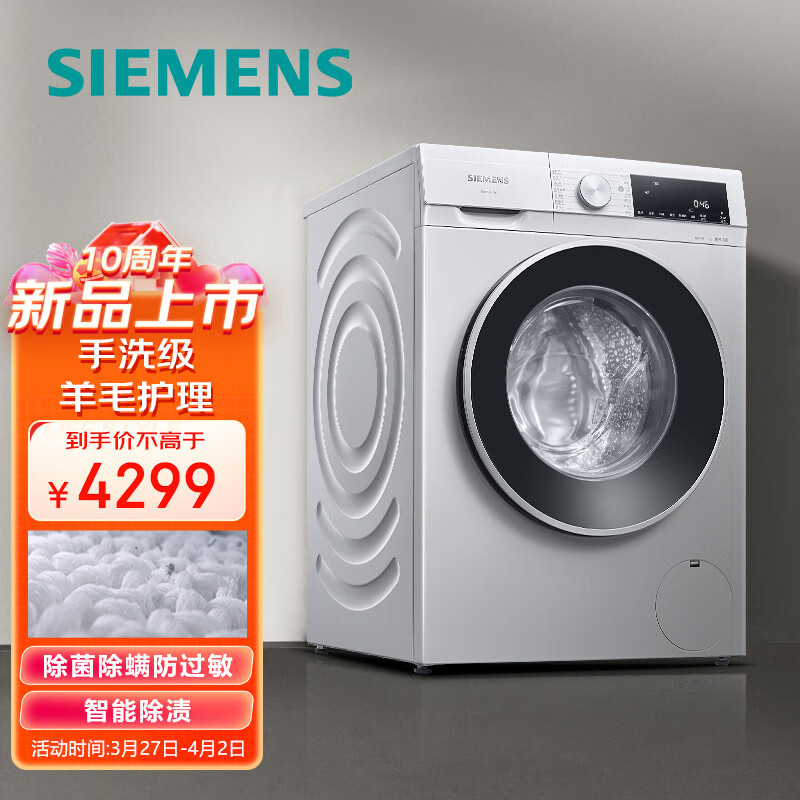 西门子（SIEMENS） 10kg滚筒洗衣机 除菌液洗 羊毛洗 强效除螨 防过敏 智能除渍 WG52A100AW(白色)