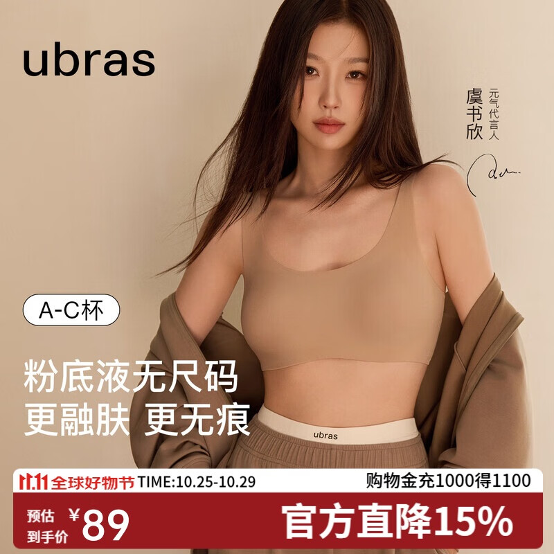 ubras无尺码背心文胸女士内衣女隐形无痕内衣无痕粉底液隐形肤常规