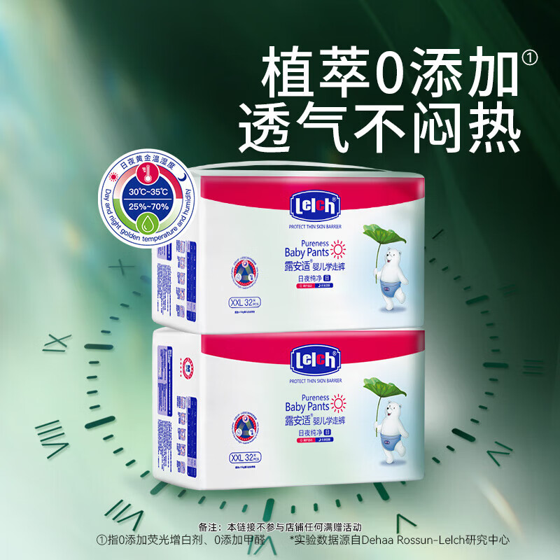 露安适（Lelch）纯净Pure婴儿拉拉裤学走裤 日用拉拉裤XXL码64片