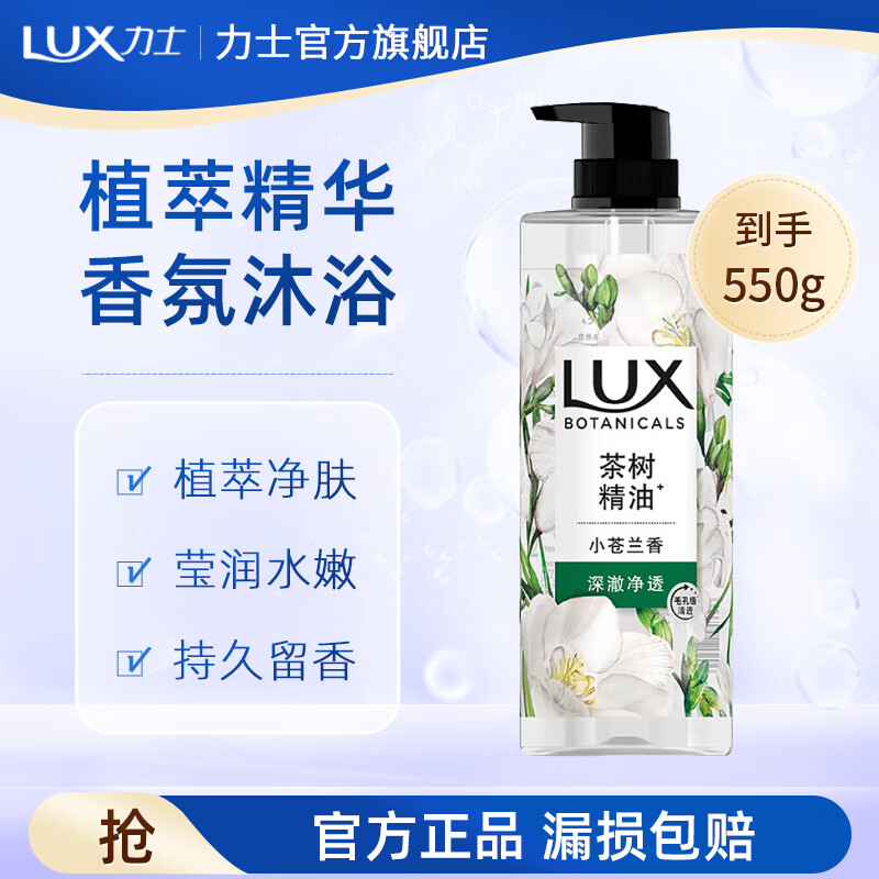力士植萃沐浴露 香味持久 植物精油沙龙香氛 温和配方沐浴乳男女通用 小苍兰与茶树550g