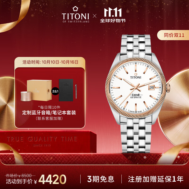 梅花（Titoni）瑞士手表 宇宙系列 机械钢带男士腕表 41mm878-SRG-606送男友礼物