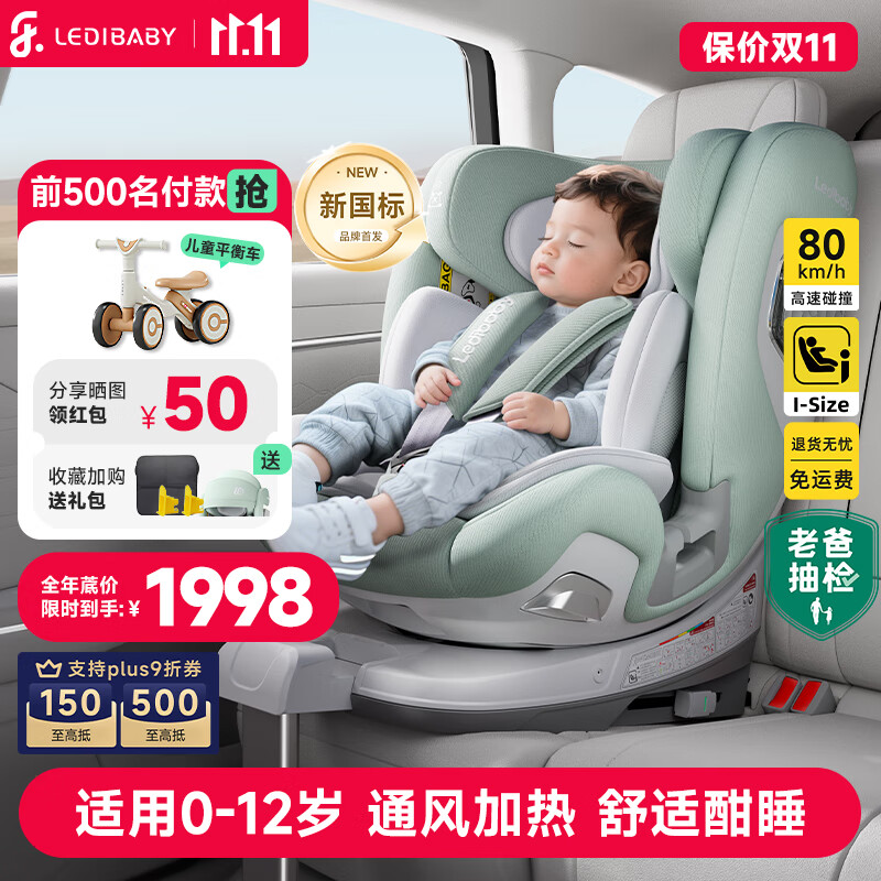 ledibaby乐蒂宝贝儿童安全座椅0-4-12岁汽车用婴儿宝宝座椅车载可坐可躺 太空舱2Pro旗舰版【松霜绿】
