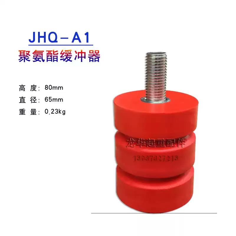 起重机天车航吊用聚氨脂缓冲器jhq