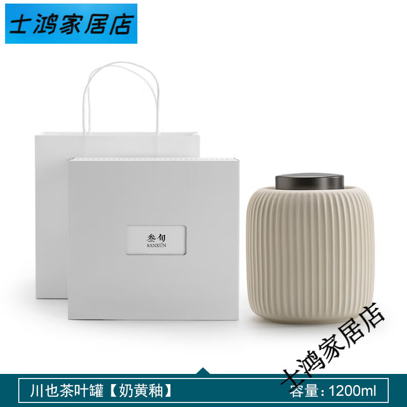 叁旬陶瓷茶葉罐普洱茶罐密封罐家用大號(hào)半斤裝儲(chǔ)存罐收納罐禮盒裝 川也茶葉罐[奶黃釉]