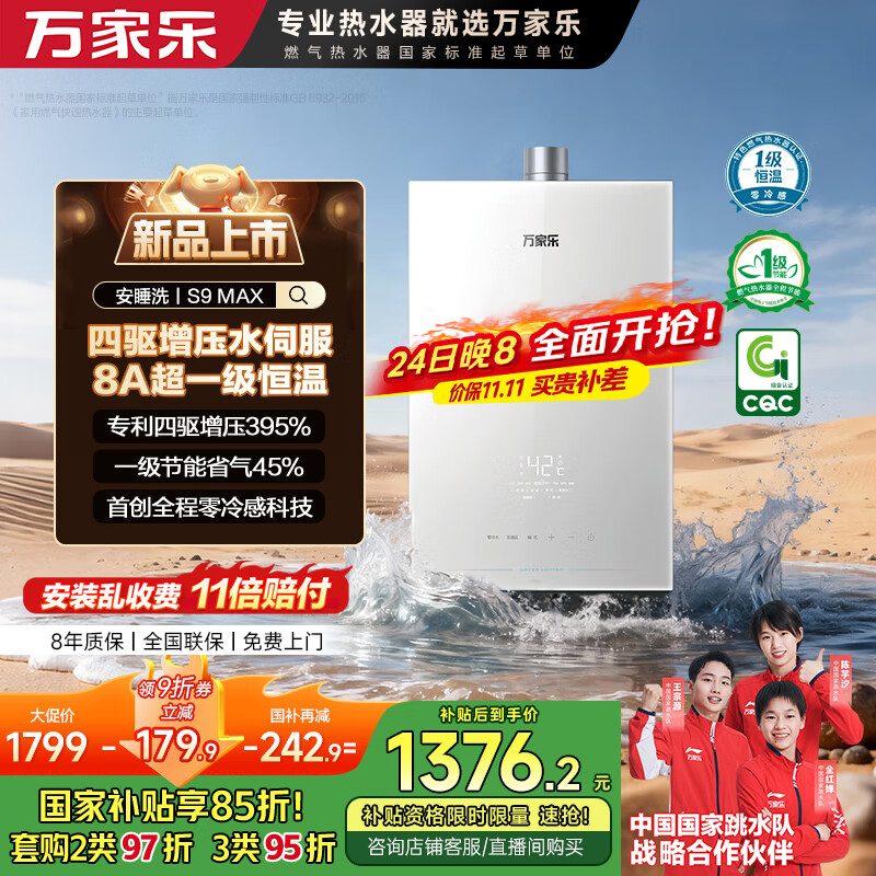 万家乐【安睡洗S9 MAX·四驱增压水伺服】16升燃气热水器天然国家补贴15%一级恒温一级静音防冻以旧换新