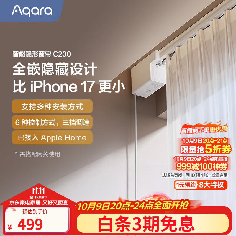 Aqara隐藏式智能窗帘包安装C200电动窗帘语音遥控已接入苹果Homekit C200单电机(无轨道/安装/测量)