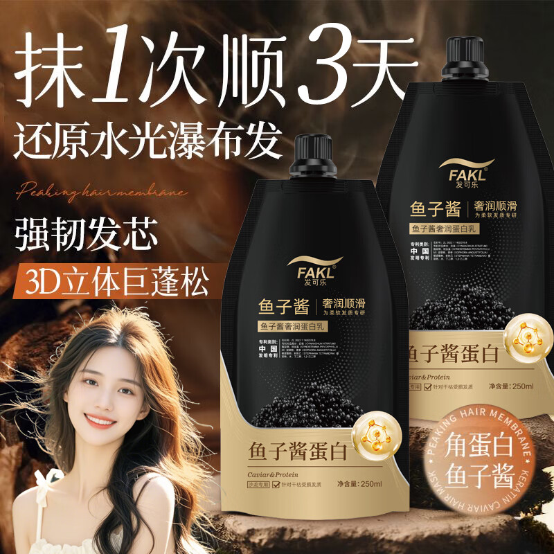 发可乐鱼子酱发膜免蒸修护干枯受损发补水柔顺发膜蛋白赋活霜角蛋白滋养 秀发柔顺-鱼子酱奢润蛋白乳*2袋