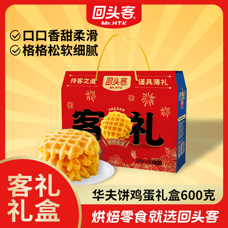回头客华夫饼干夹心吐司面包铜锣烧蛋糕点心大礼包仅24.9元 回头客华夫饼干夹心吐司面包铜锣烧蛋糕点心大礼包仅24.9元