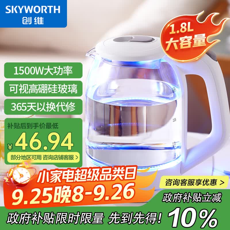 创维（Skyworth）【政府补贴】电热水壶 热水瓶 烧水壶 1.8L容量 可视高硼硅玻璃 304不锈钢内盖 热水壶 S202