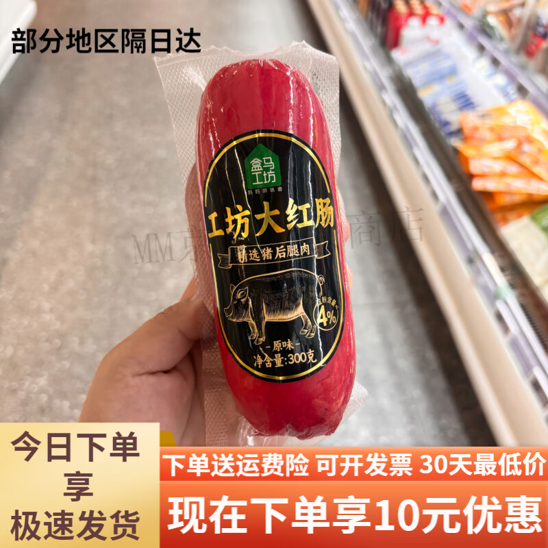 盒马工坊大红肠原味300g冷藏儿时味道淀粉含量低入口弹嫩 工坊大红肠原味300g*1根