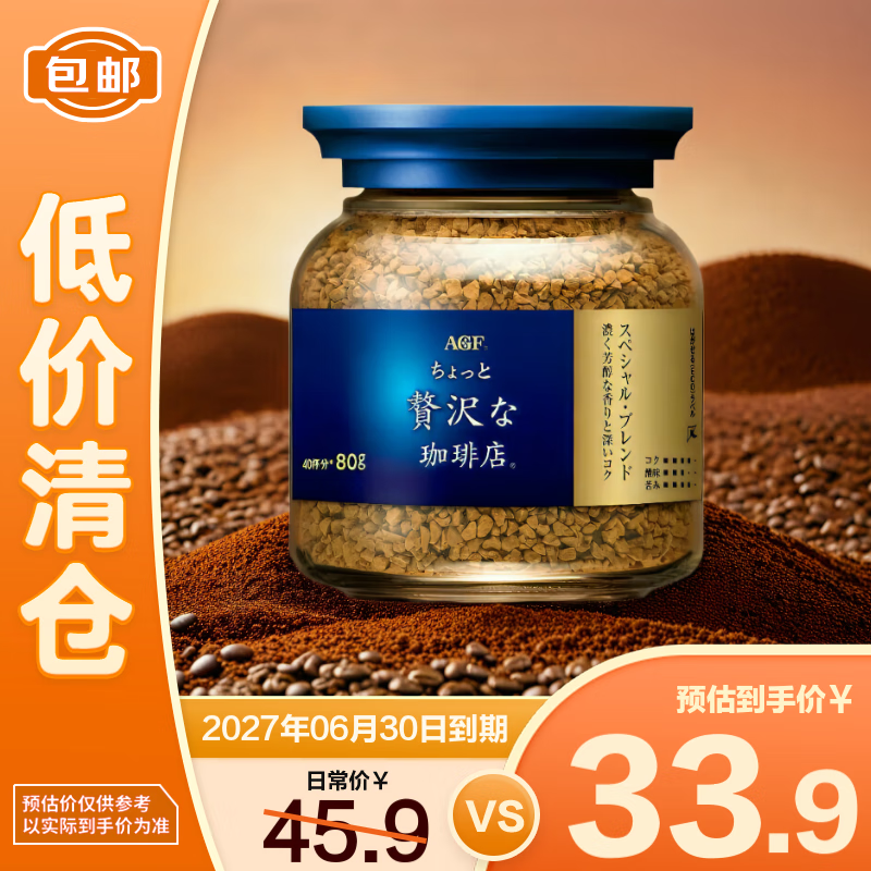 AGF奢华咖啡店特制混合风味金标速溶咖啡80g 固体饮料【临期清仓】